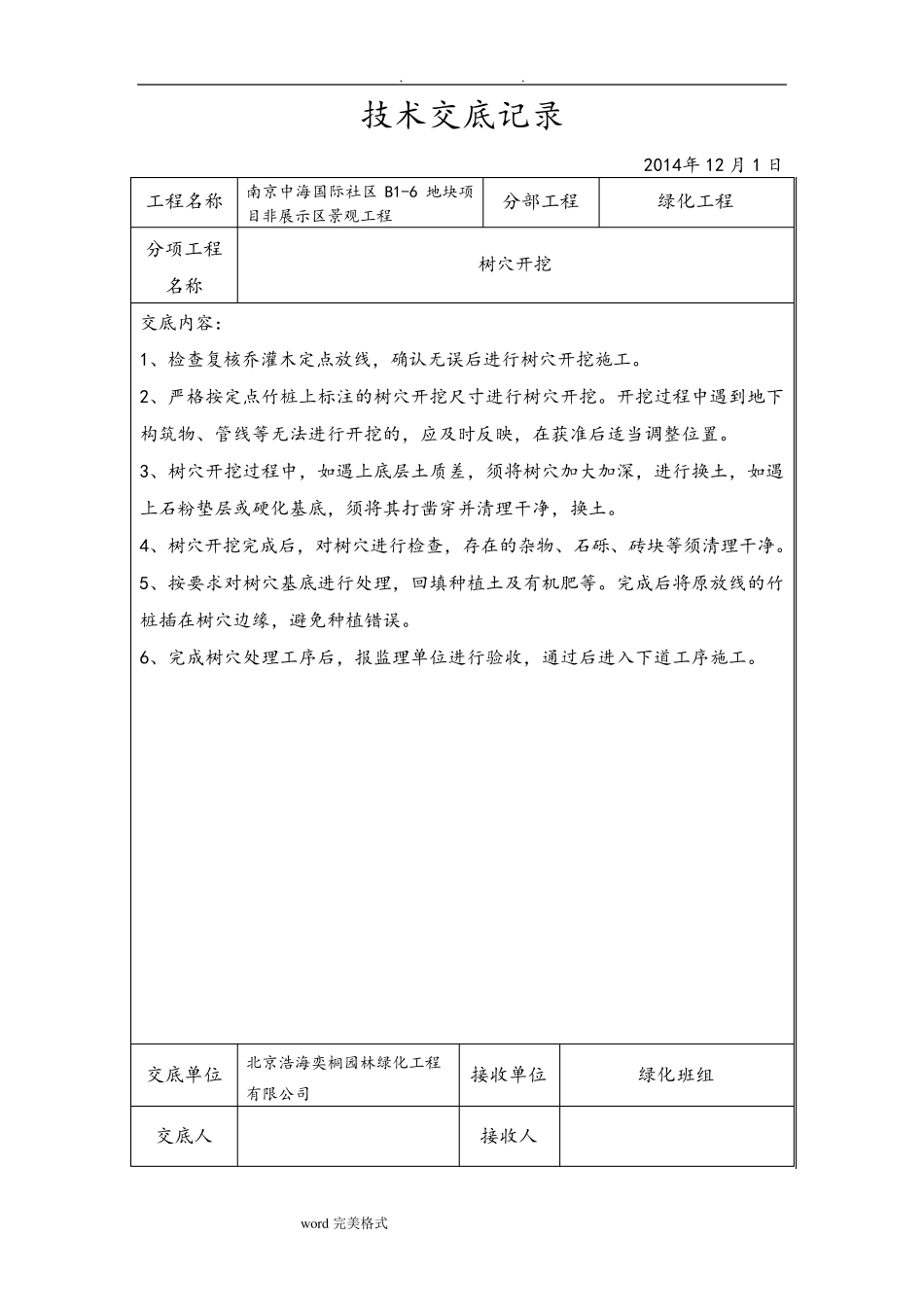 园林绿化技术交底大全_第2页