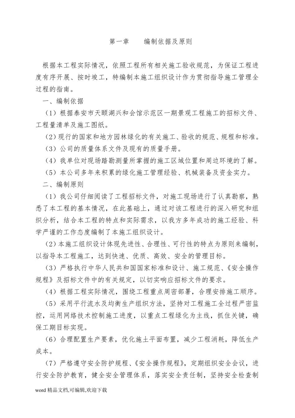 园林绿化投标书_第1页