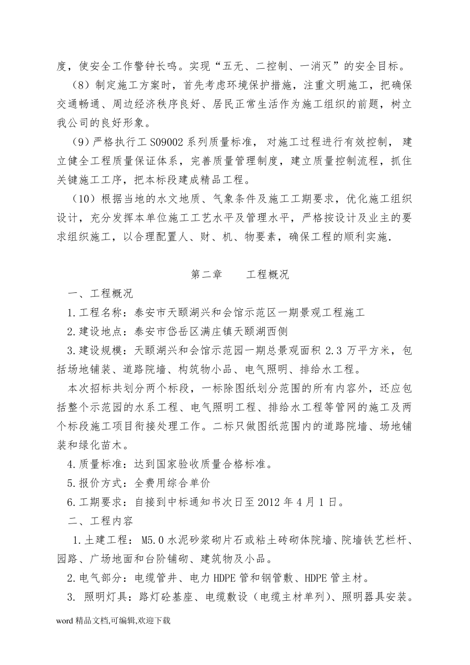 园林绿化投标书_第2页