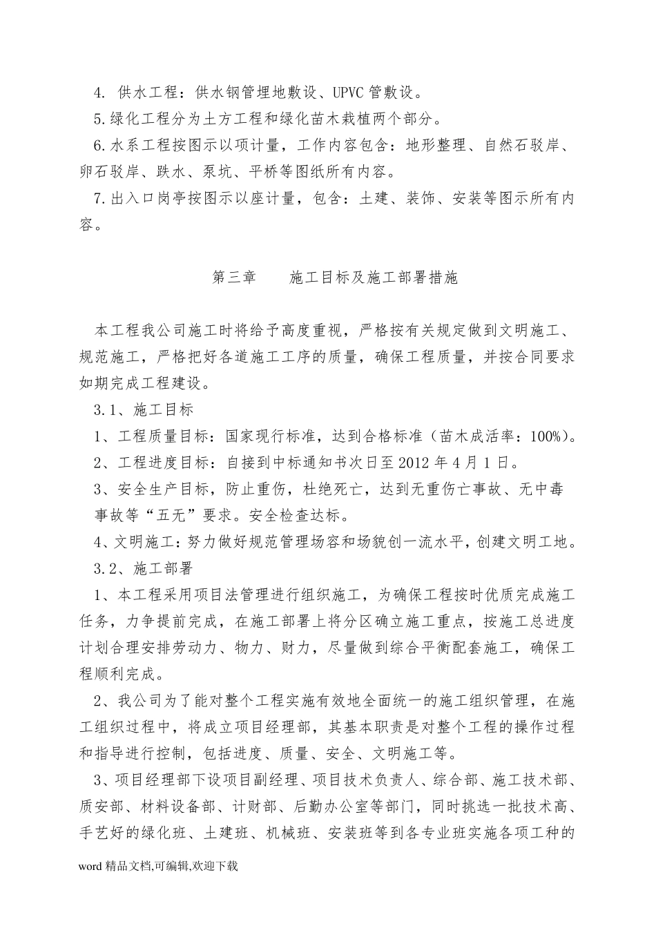 园林绿化投标书_第3页