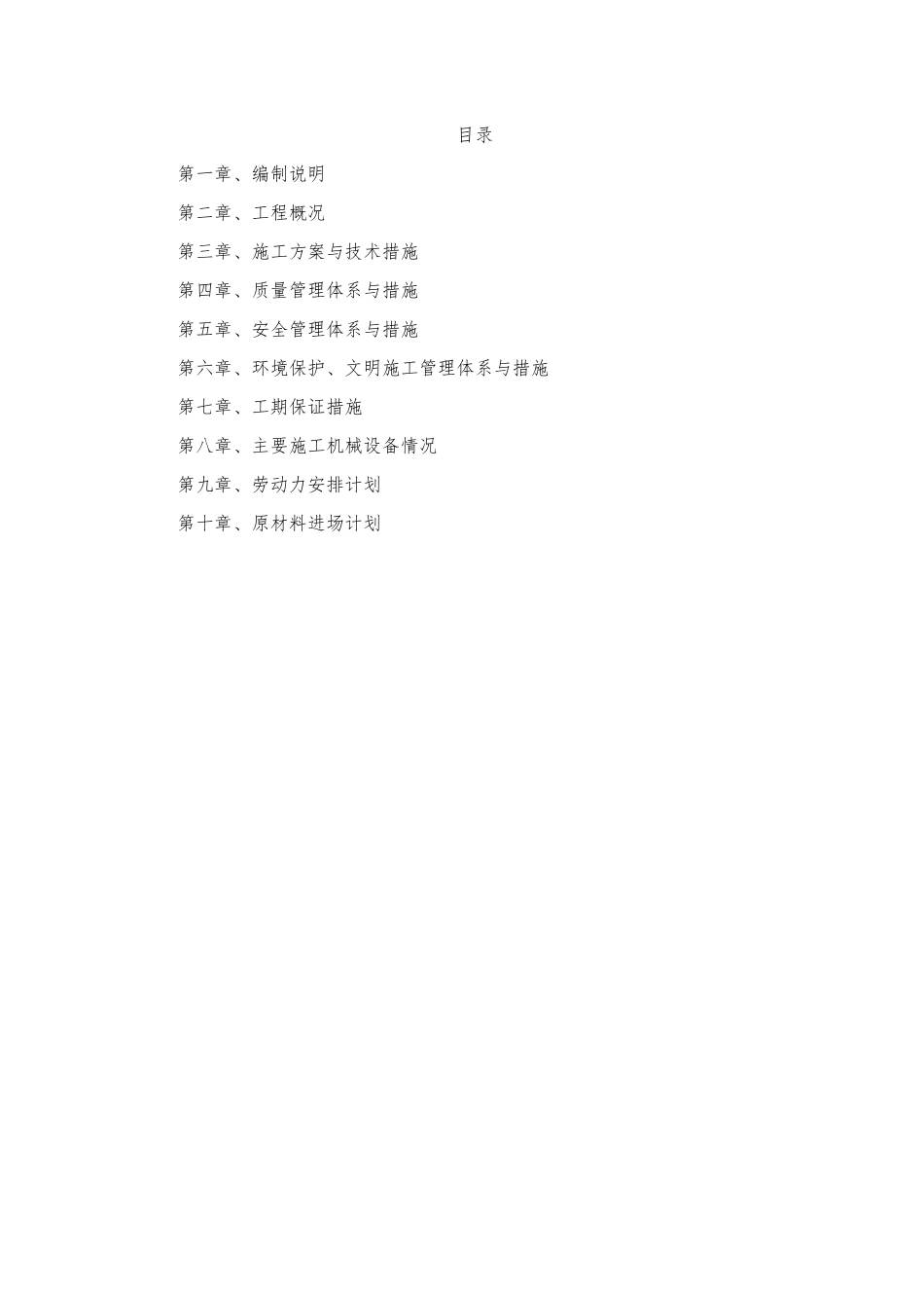 园林绿化技术标_第1页