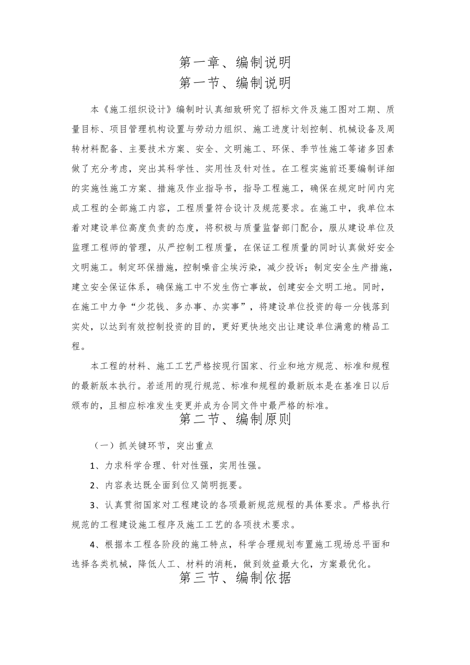 园林绿化技术标_第2页