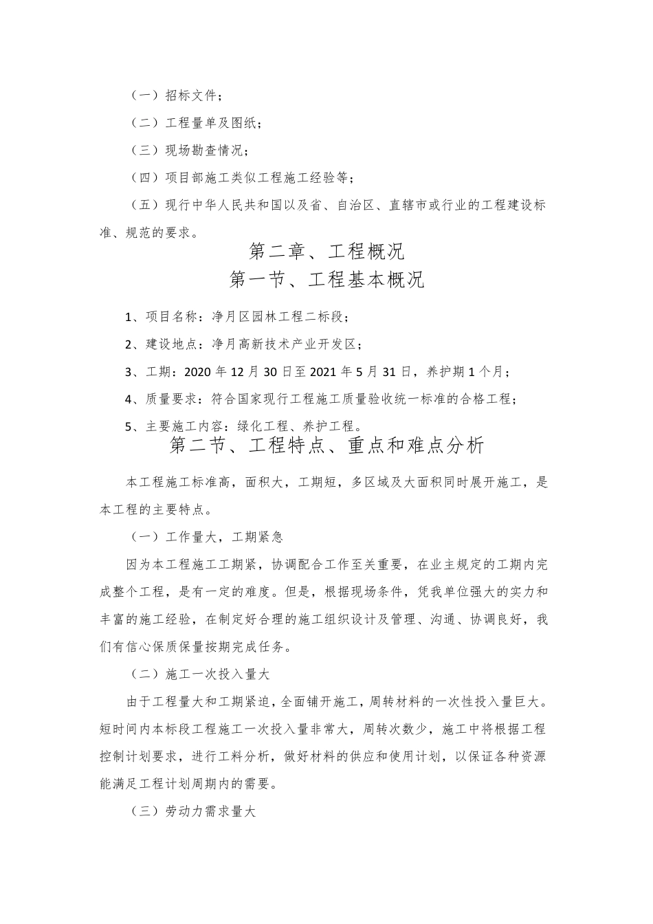 园林绿化技术标_第3页