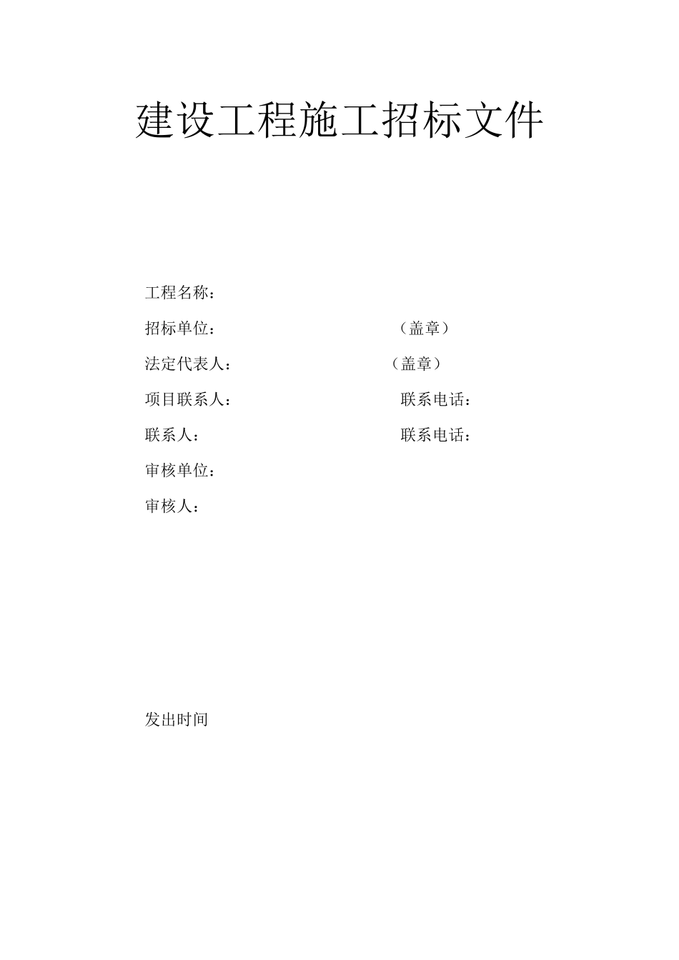 园林绿化招标文件范本(筑龙)_第1页