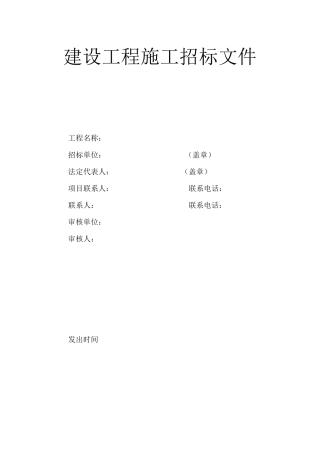 园林绿化招标文件范本(筑龙)