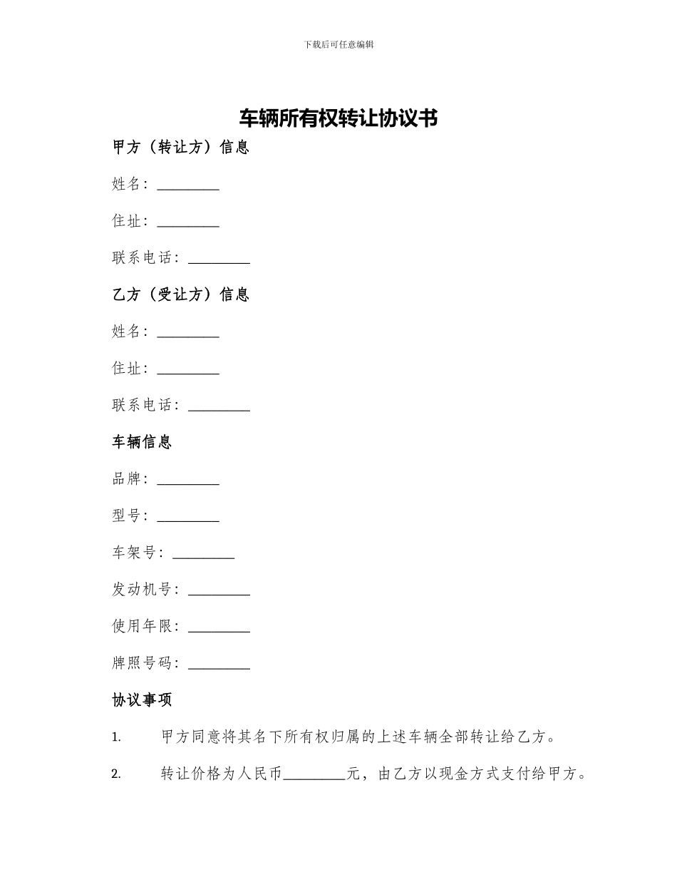 车辆所有权转让协议书_第1页