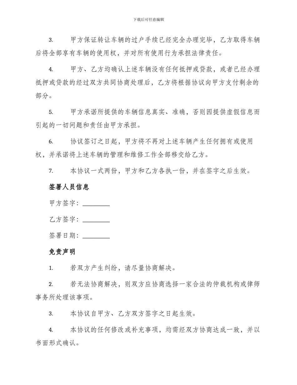 车辆所有权转让协议书_第2页