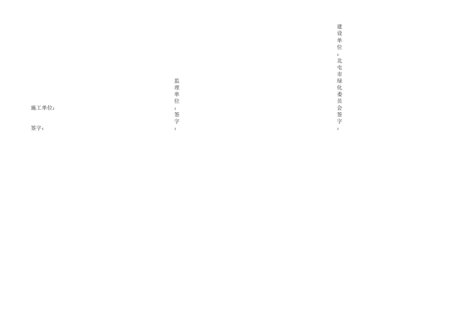 园林绿化施工倒排工期表_第2页