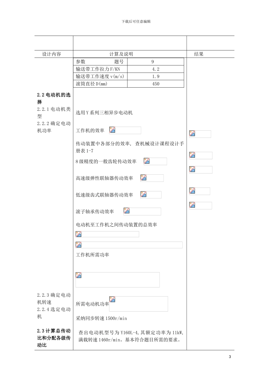 车辆工程设计说明书模板_第3页
