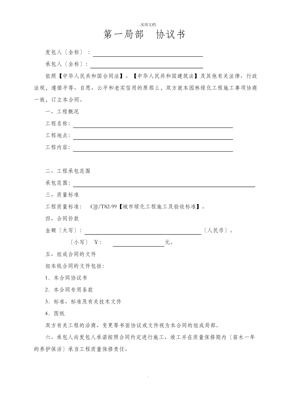 园林绿化施工合同书(通用版)_第2页