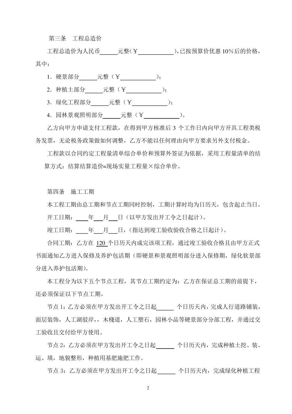 园林绿化施工合同(样本)_第2页