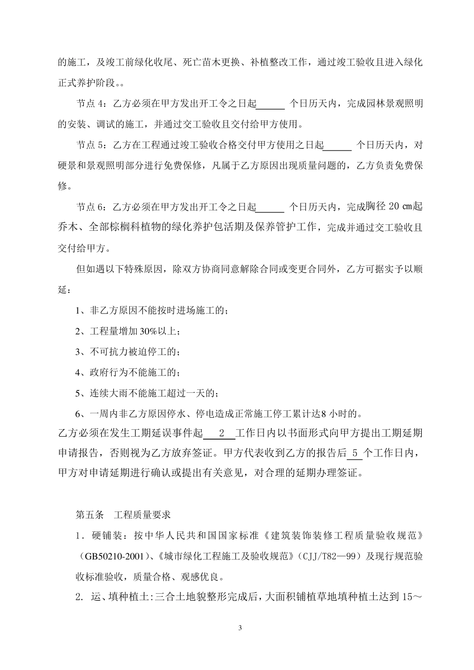 园林绿化施工合同(样本)_第3页