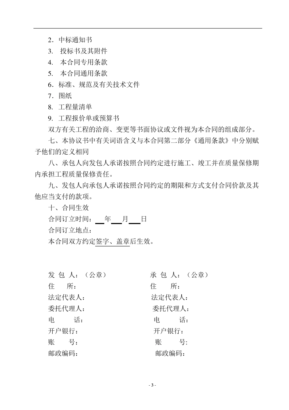 园林绿化施工合同书范本(完全本)_第3页