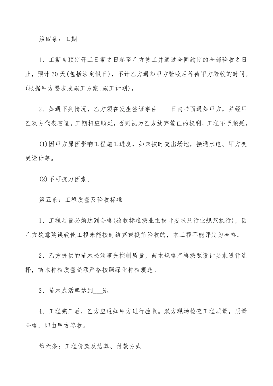 园林绿化施工合同范本(7篇)_第2页