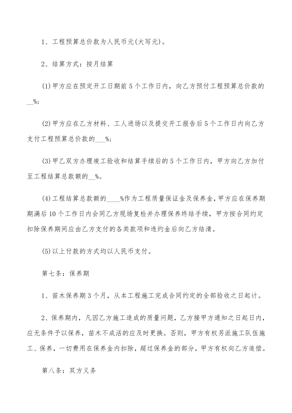 园林绿化施工合同范本(7篇)_第3页