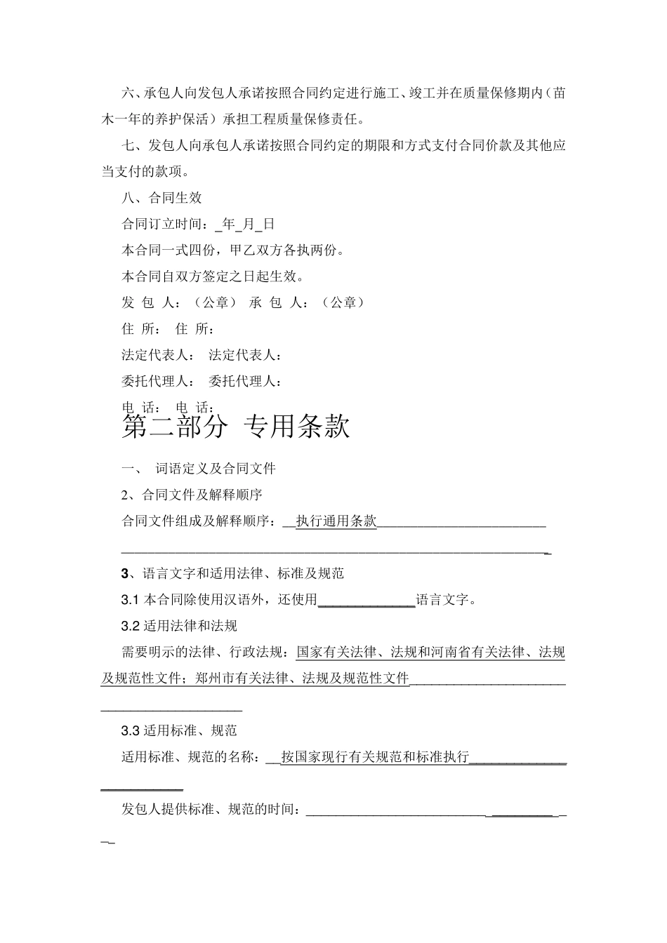 园林绿化施工合同范本_第2页