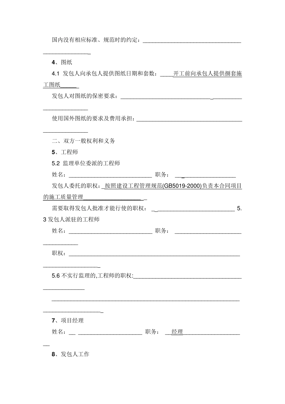 园林绿化施工合同范本_第3页