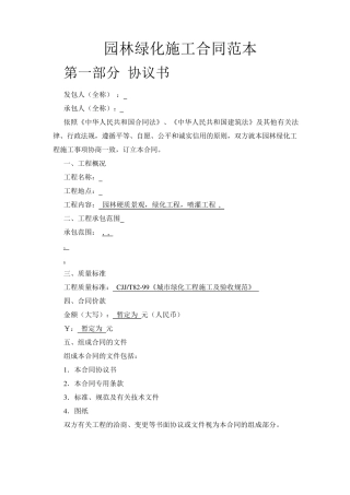 园林绿化施工合同范本