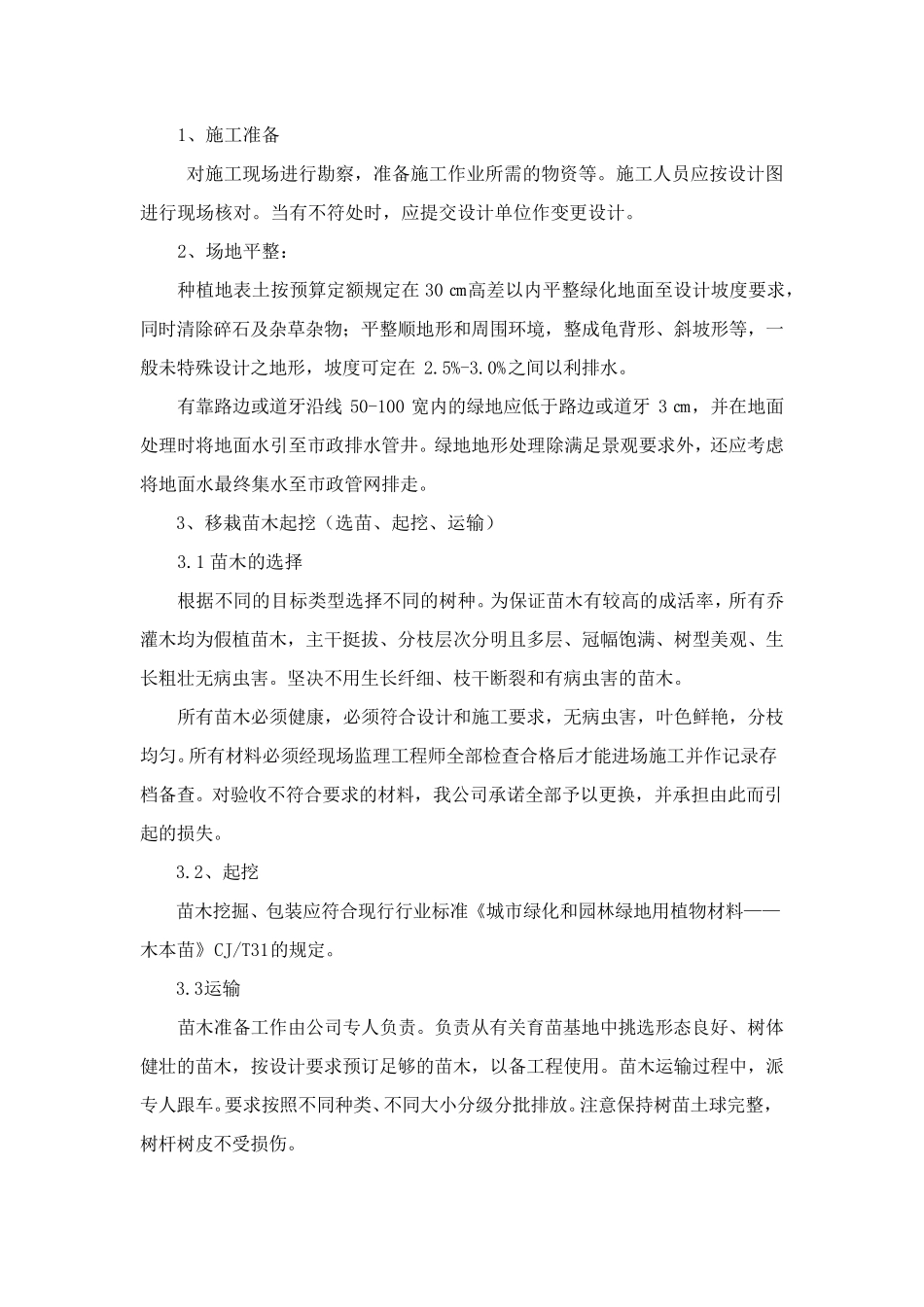 园林绿化施工工艺_第2页