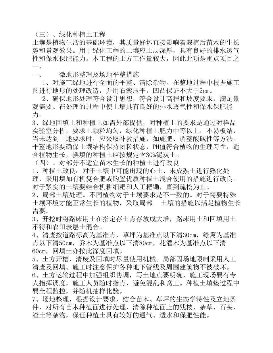 园林绿化施工技术措施_第2页