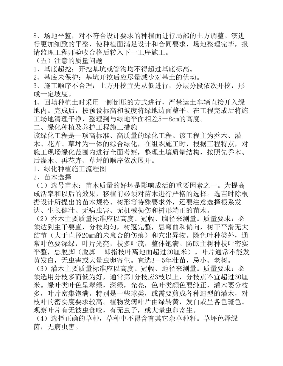 园林绿化施工技术措施_第3页