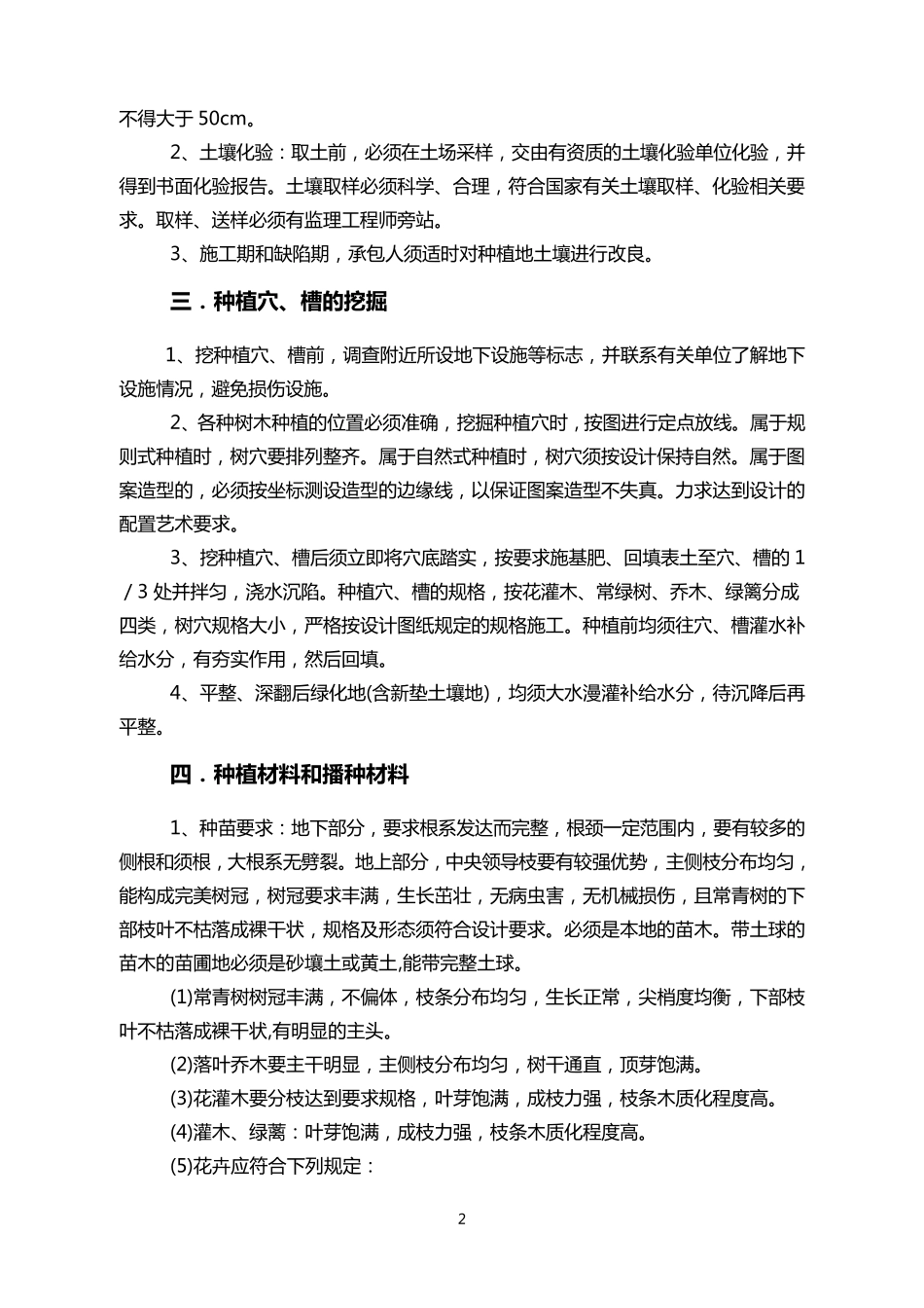 园林绿化施工技术规范_第2页