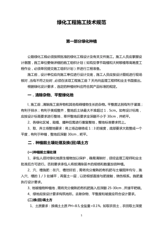 园林绿化施工技术规范