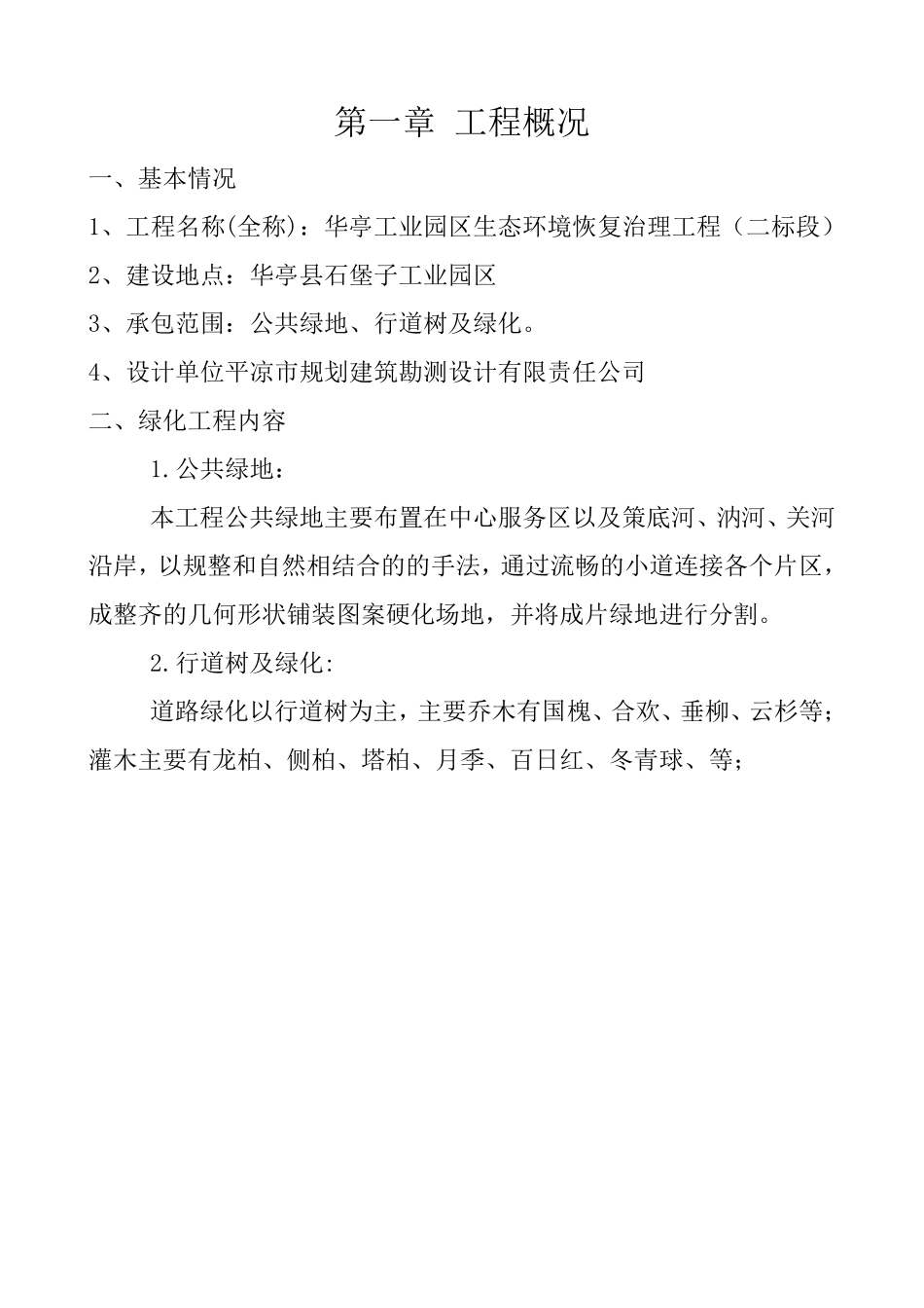 园林绿化施工方案_第2页