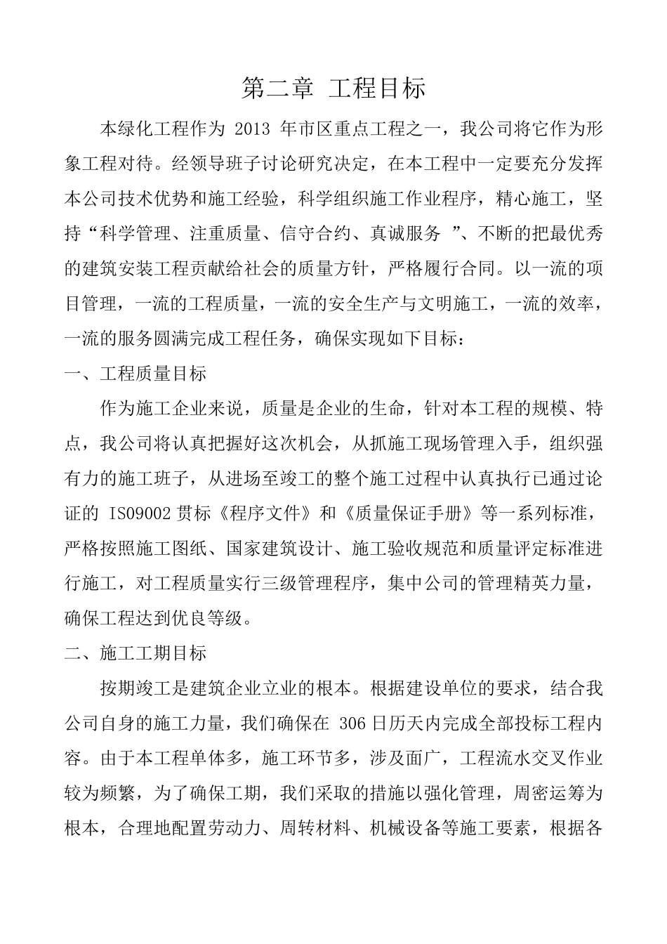 园林绿化施工方案_第3页