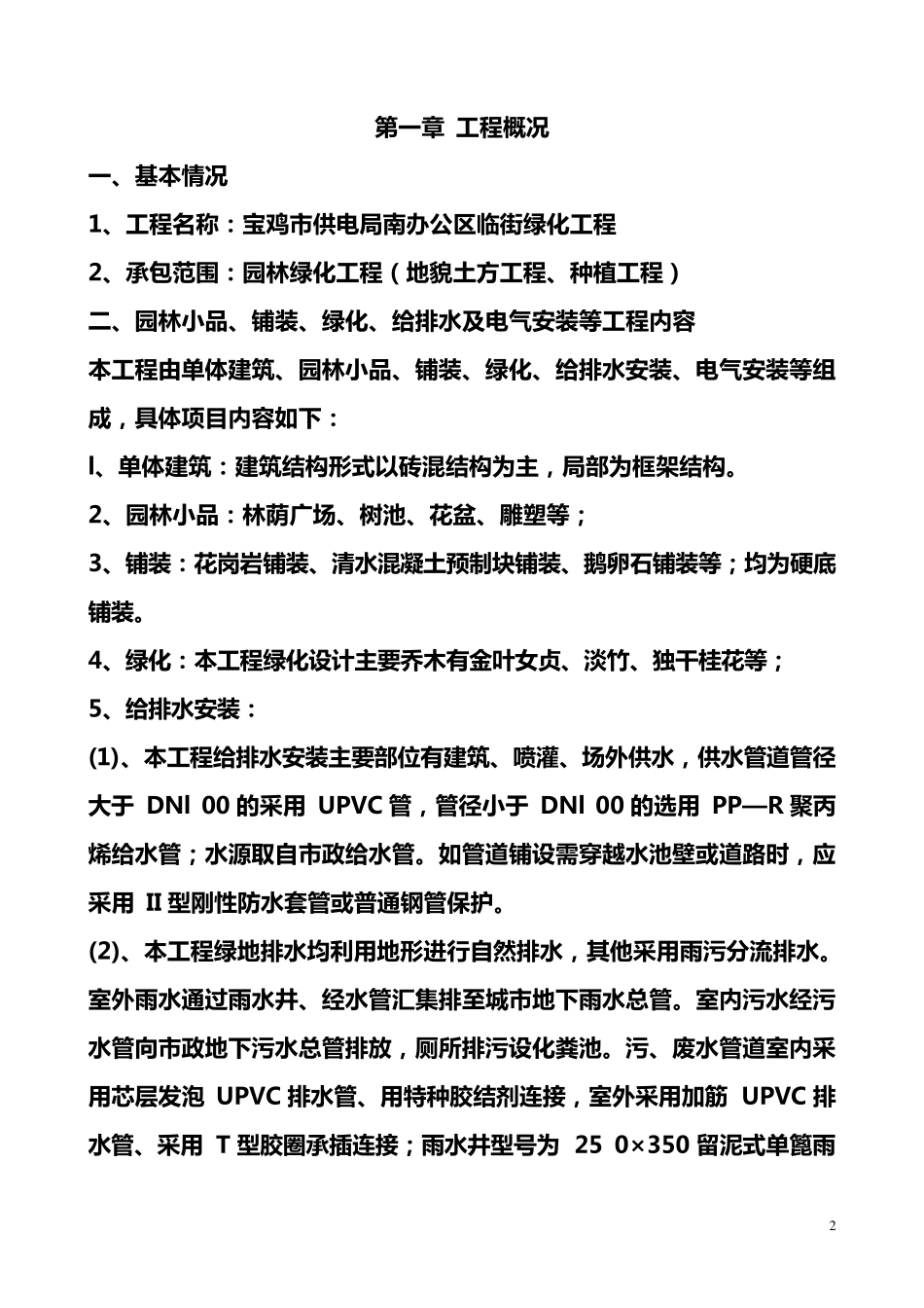 园林绿化施工方案样本_第2页