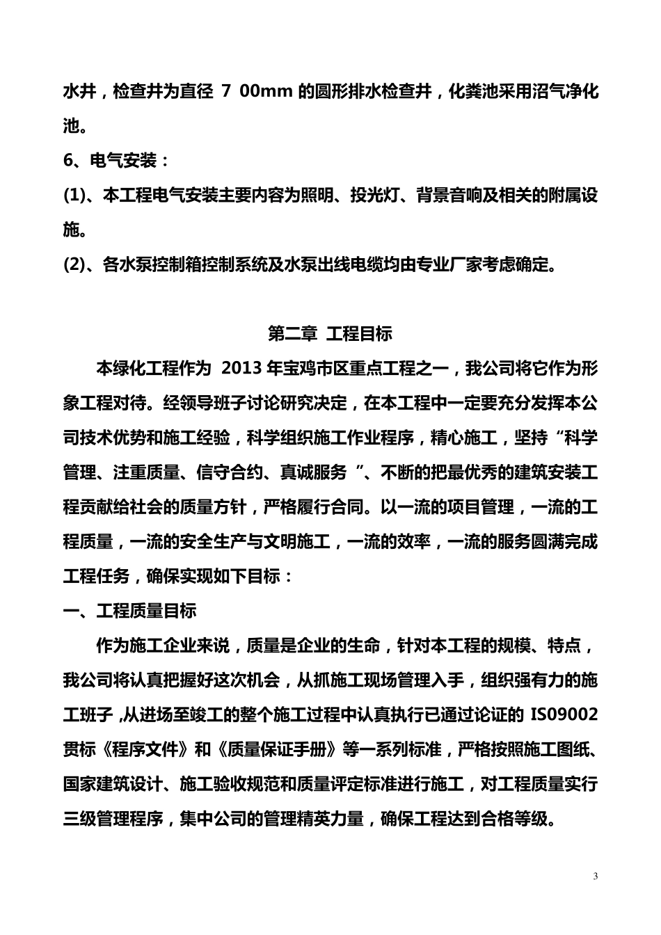 园林绿化施工方案样本_第3页