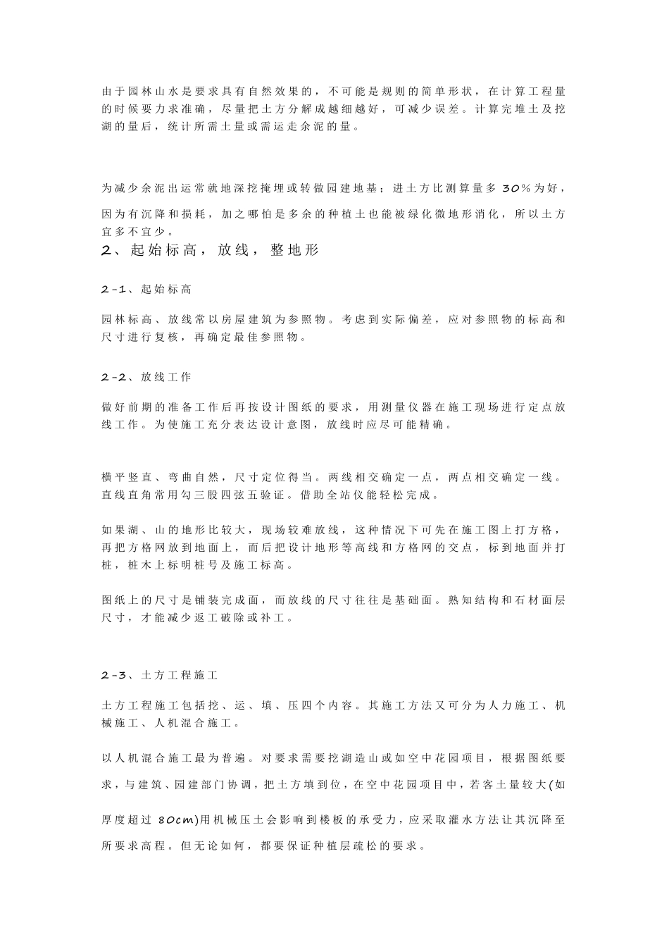 园林绿化施工的流程步骤_第2页