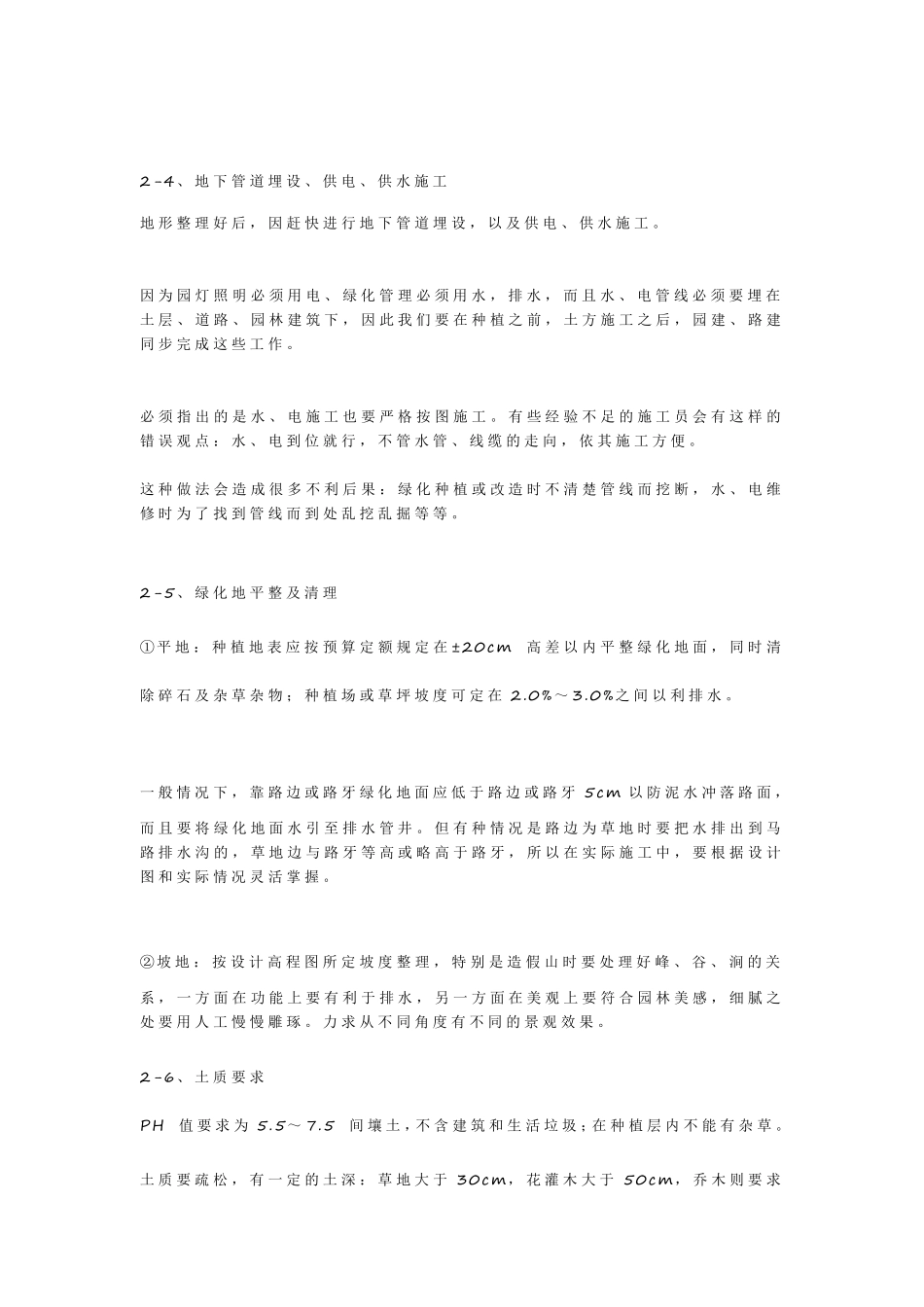 园林绿化施工的流程步骤_第3页