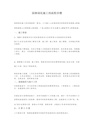 园林绿化施工的流程步骤