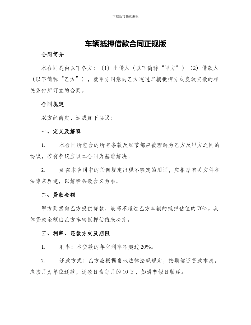 车辆抵押借款合同正规版_第1页