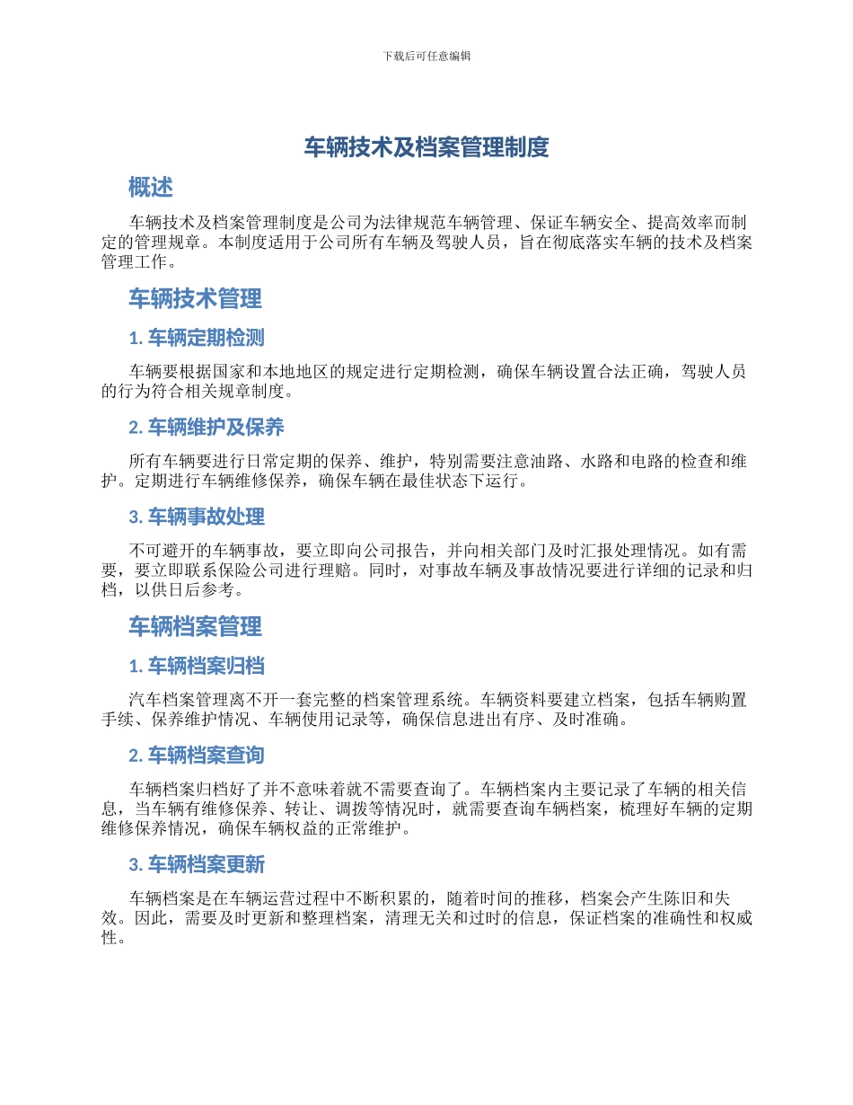 车辆技术及档案管理制度_第1页