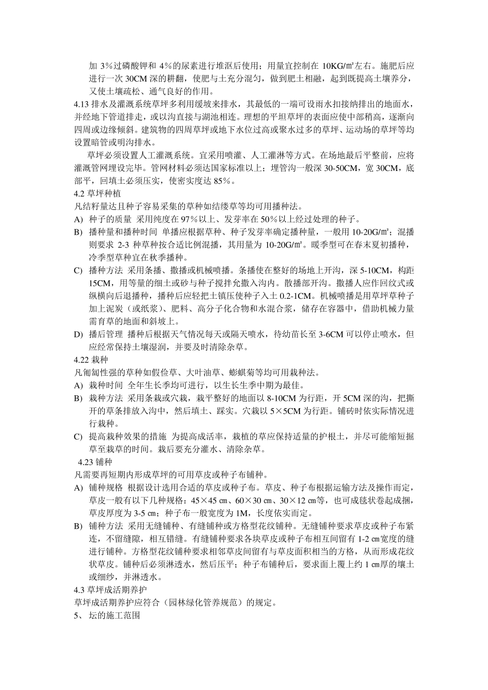 园林绿化施工规范_第2页