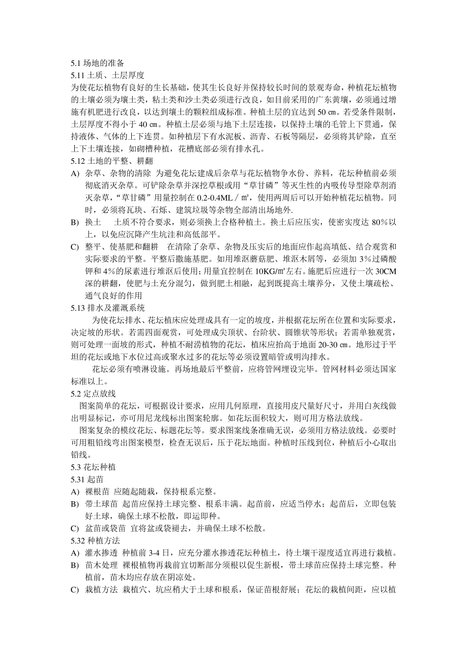 园林绿化施工规范_第3页