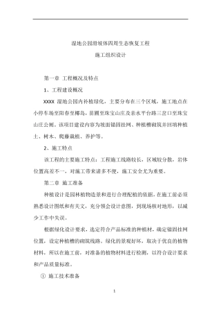 园林绿化施工组织设计