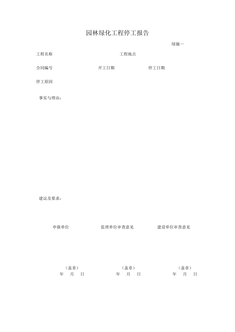 园林绿化施工资料表格()._第2页