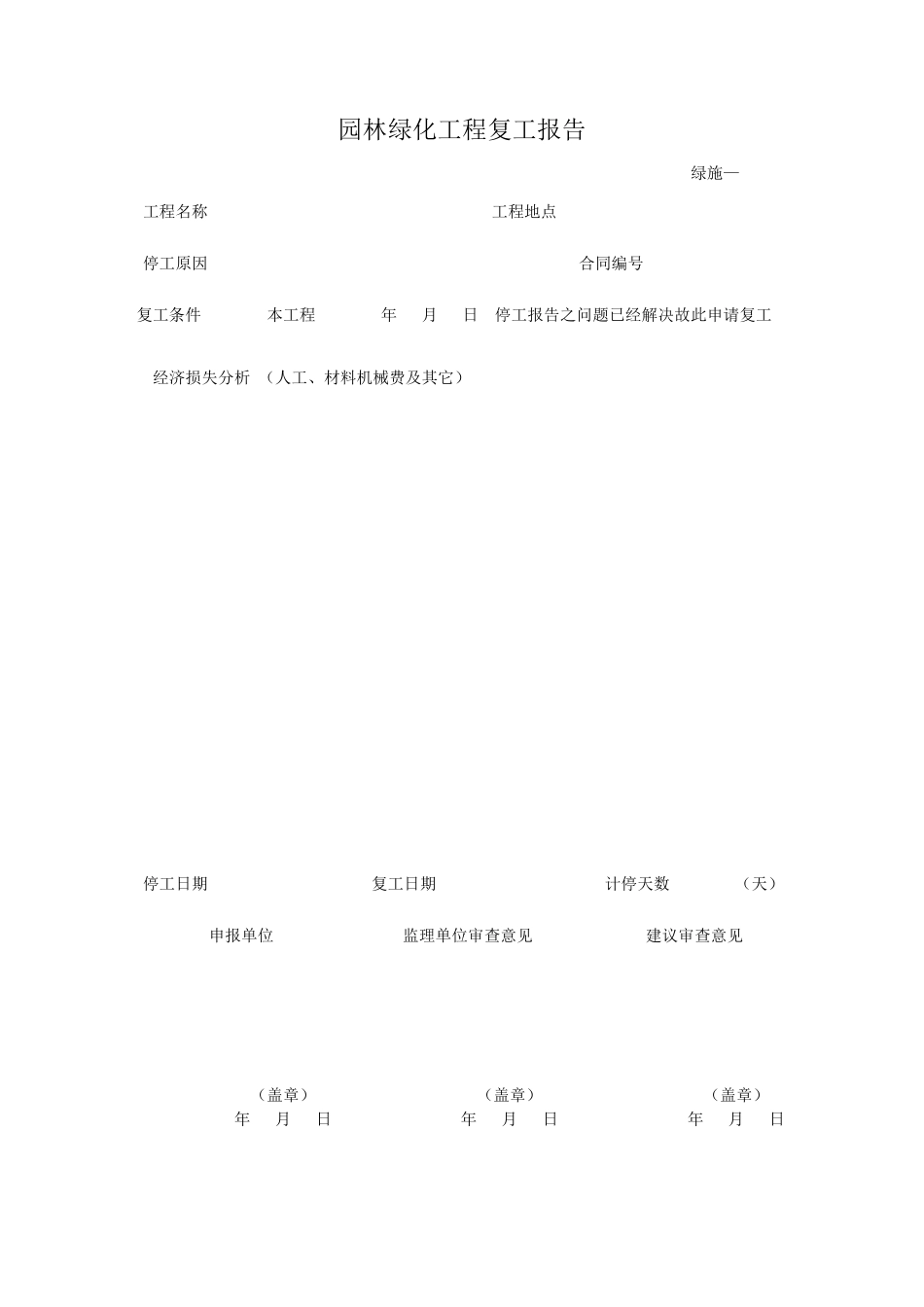 园林绿化施工资料表格()._第3页