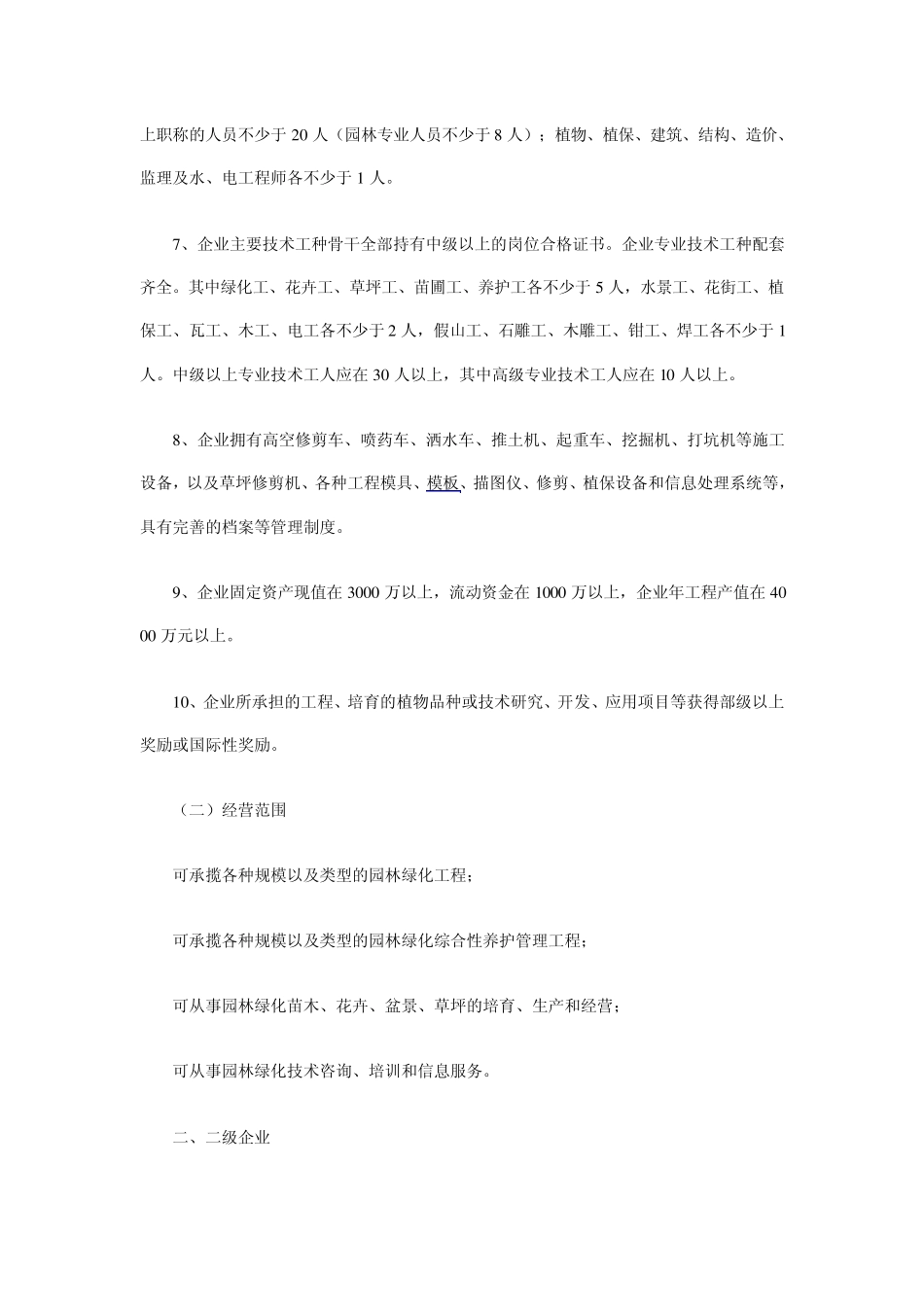 园林绿化施工资质标准_第2页