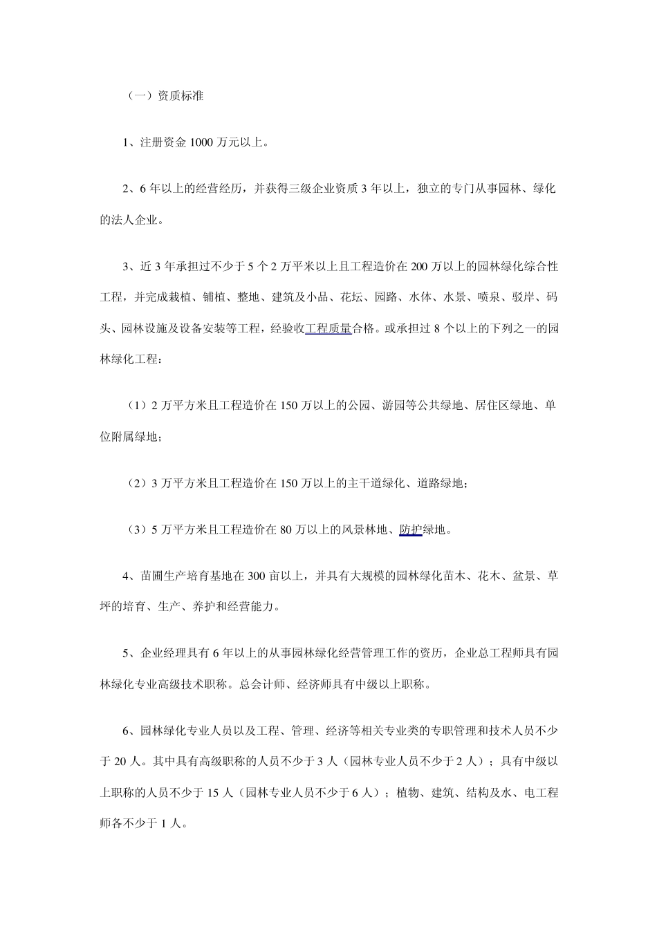 园林绿化施工资质标准_第3页