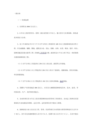 园林绿化施工资质标准