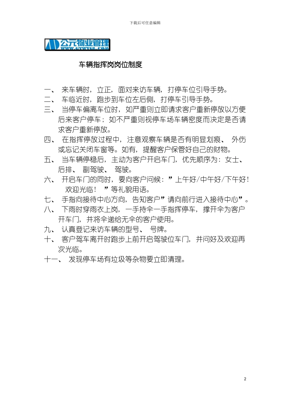 车辆指挥岗岗位制度模板_第2页