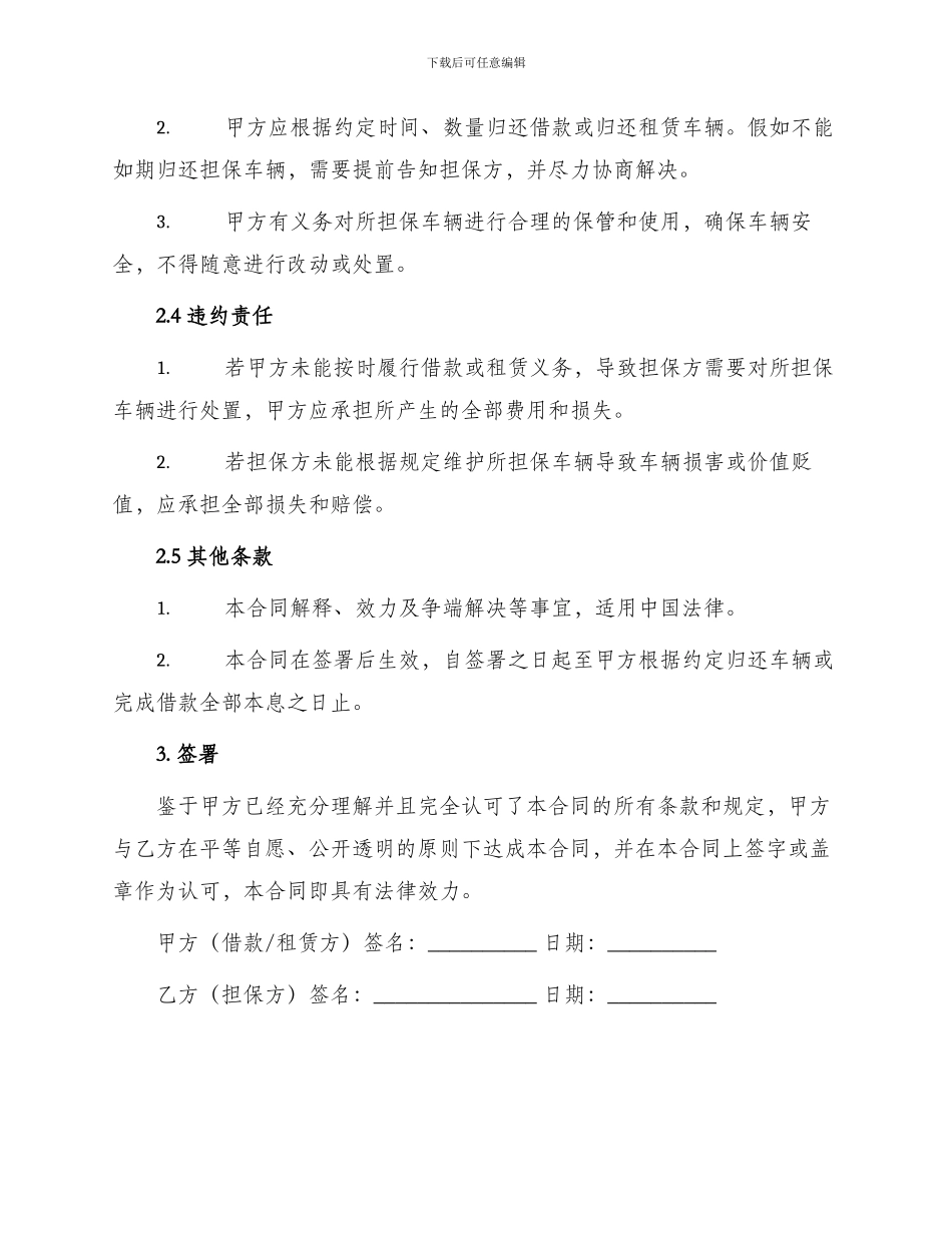 车辆担保合同_第2页