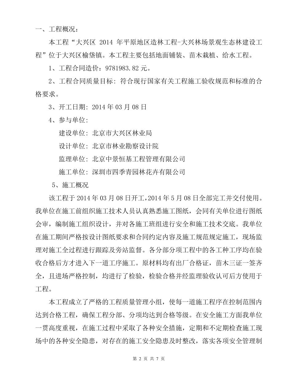 园林绿化景观工程竣工报告_第2页