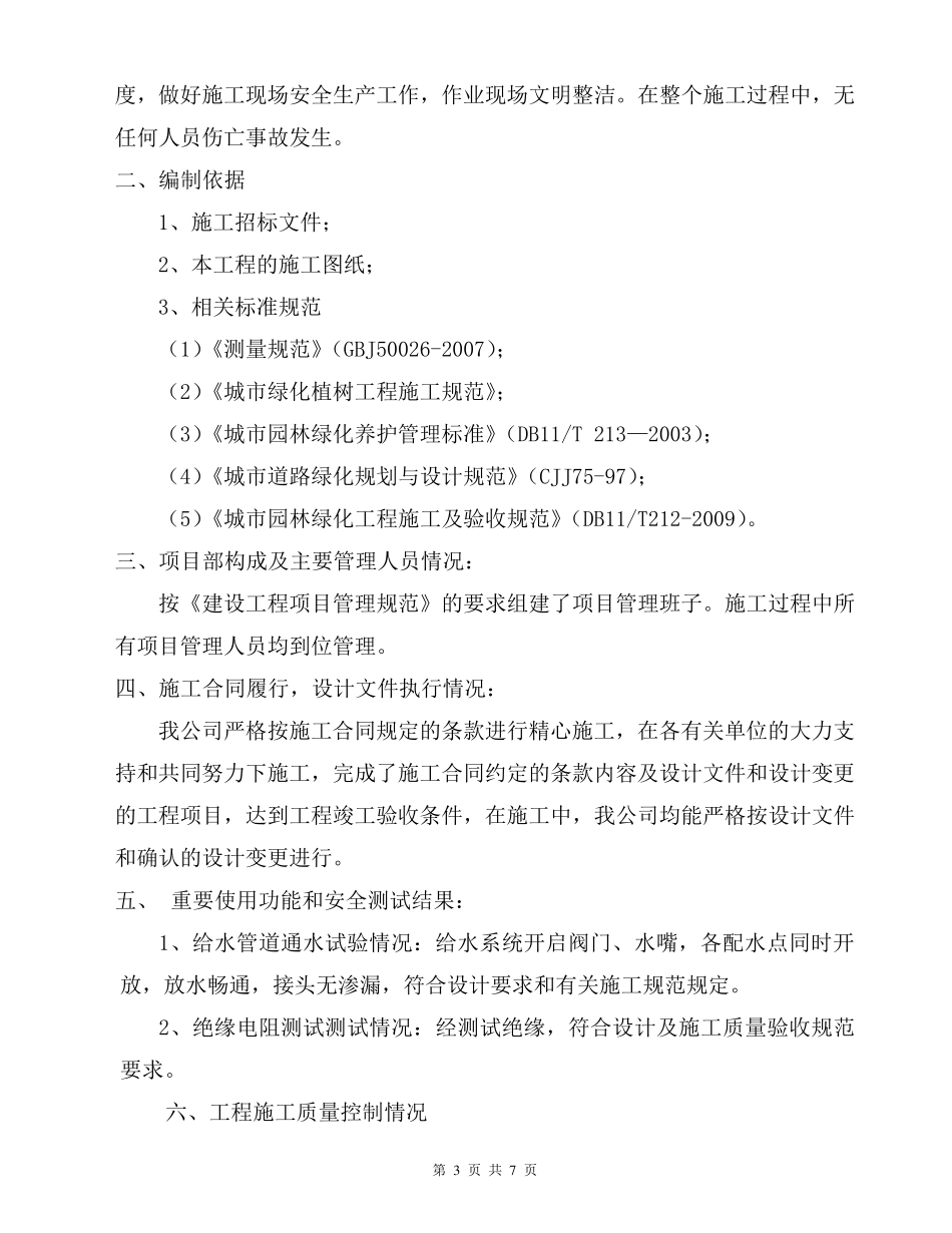 园林绿化景观工程竣工报告_第3页