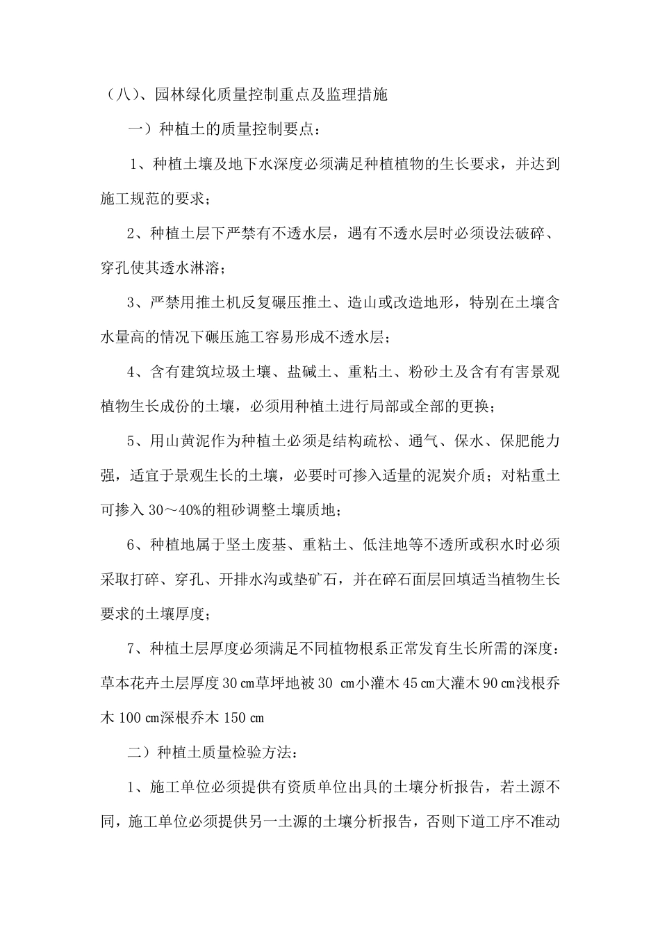 园林绿化景观工程质量控制措施_第1页