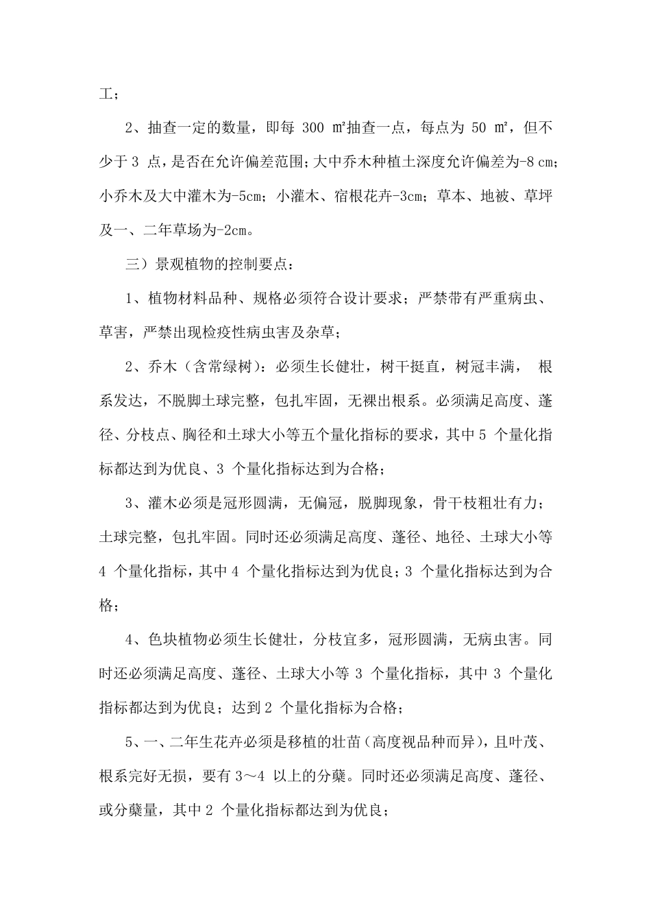 园林绿化景观工程质量控制措施_第2页